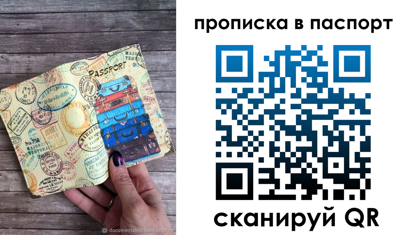 прописка 2025 в Обнинске